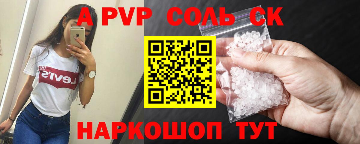 Нефтекумск  A PVP VHQ  А ПВП Crystall  Вход с VPN  А ПВП Соль 