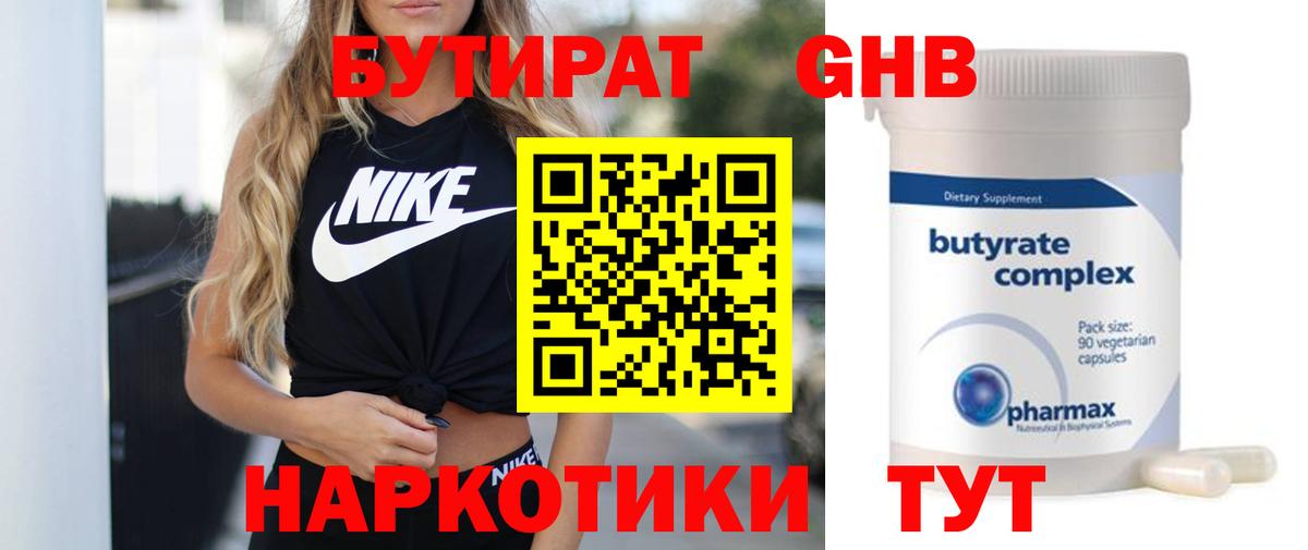 БУТИРАТ бутандиол  Вход с VPN  Нефтекумск 