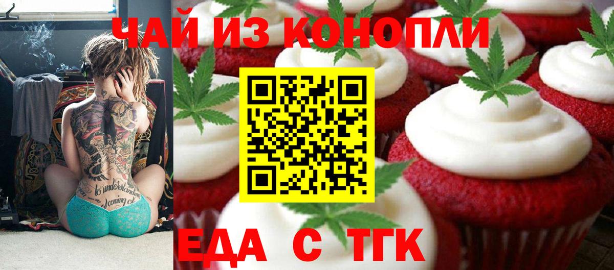 Еда ТГК конопля  Вход с VPN  Нефтекумск 