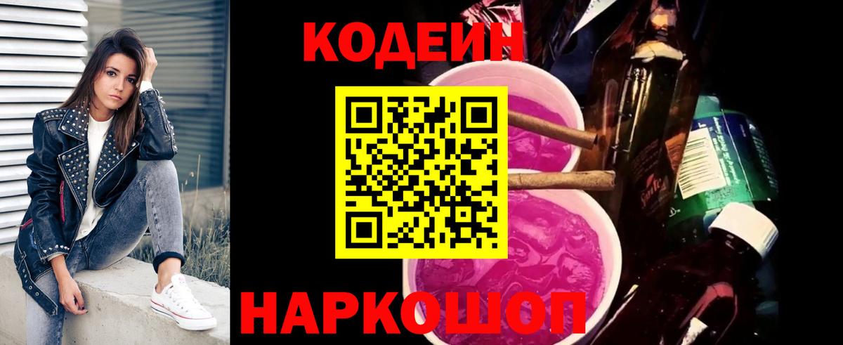 Codein напиток Lean (лин)  Кодеиновый сироп Lean Purple Drank  Нефтекумск  Вход с VPN 