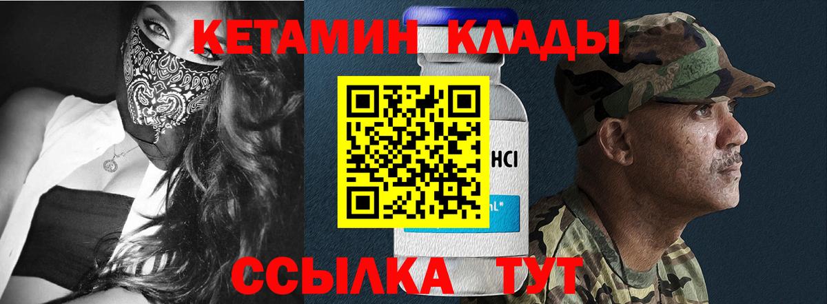 Кетамин ketamine Нефтекумск