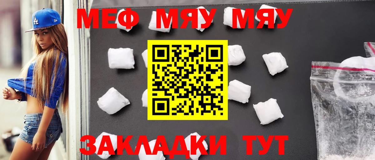 МЯУ-МЯУ мяу мяу  МЯУ-МЯУ мука  Меф  МЯУ-МЯУ  Нефтекумск  Вход с VPN 