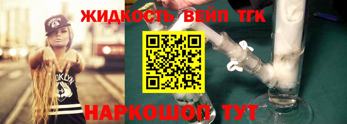 купить наркотики сайты  ТГК жижа  Дистиллят ТГК вейп с тгк  Вход с VPN  Нефтекумск 